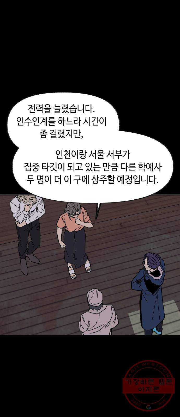 보물과 괴물의 도시 57화. D-99 - 웹툰 이미지 8