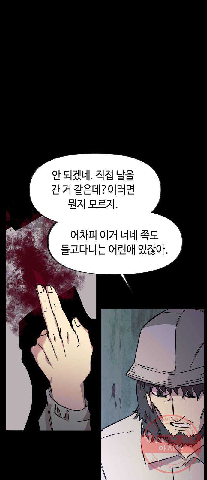 보물과 괴물의 도시 57화. D-99 - 웹툰 이미지 14