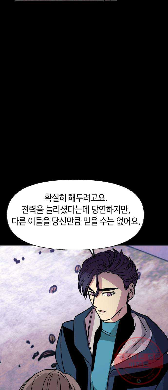 보물과 괴물의 도시 57화. D-99 - 웹툰 이미지 20