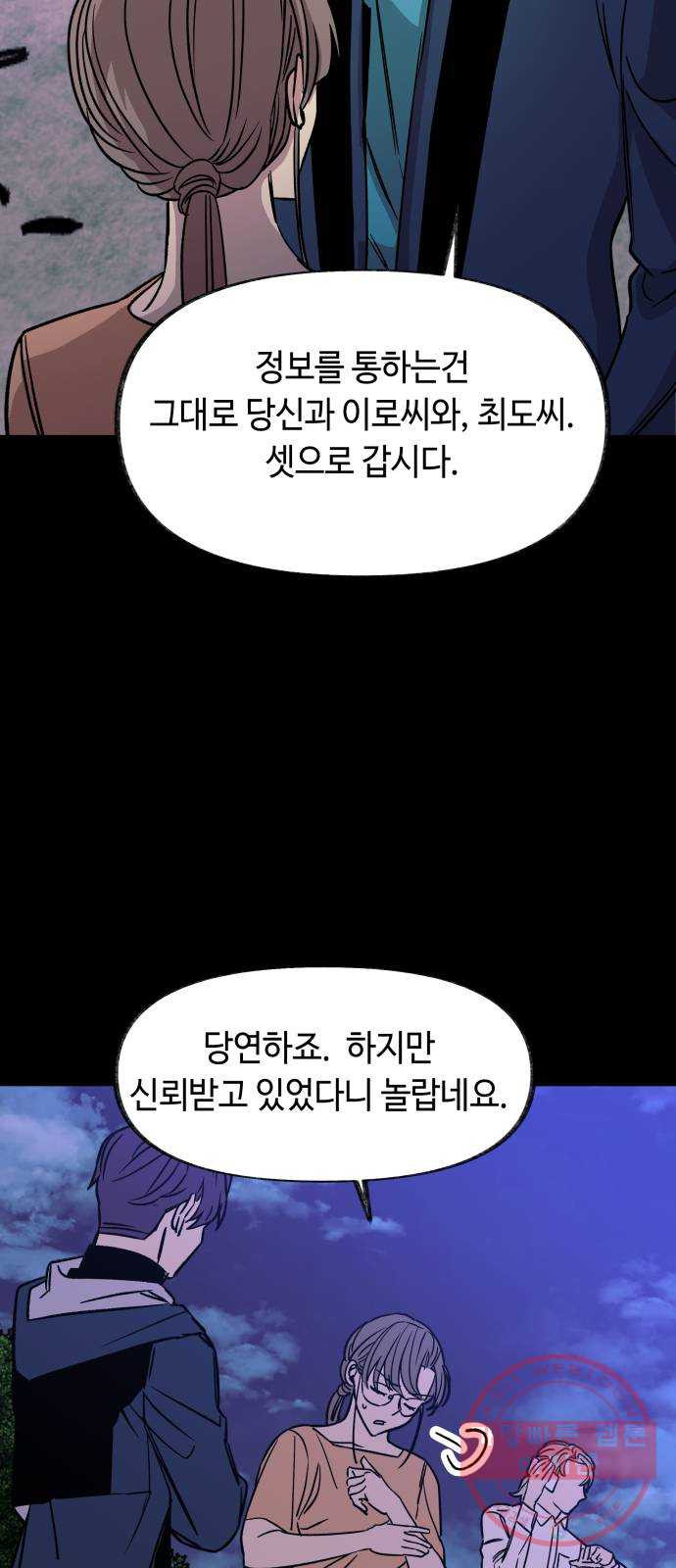 보물과 괴물의 도시 57화. D-99 - 웹툰 이미지 21