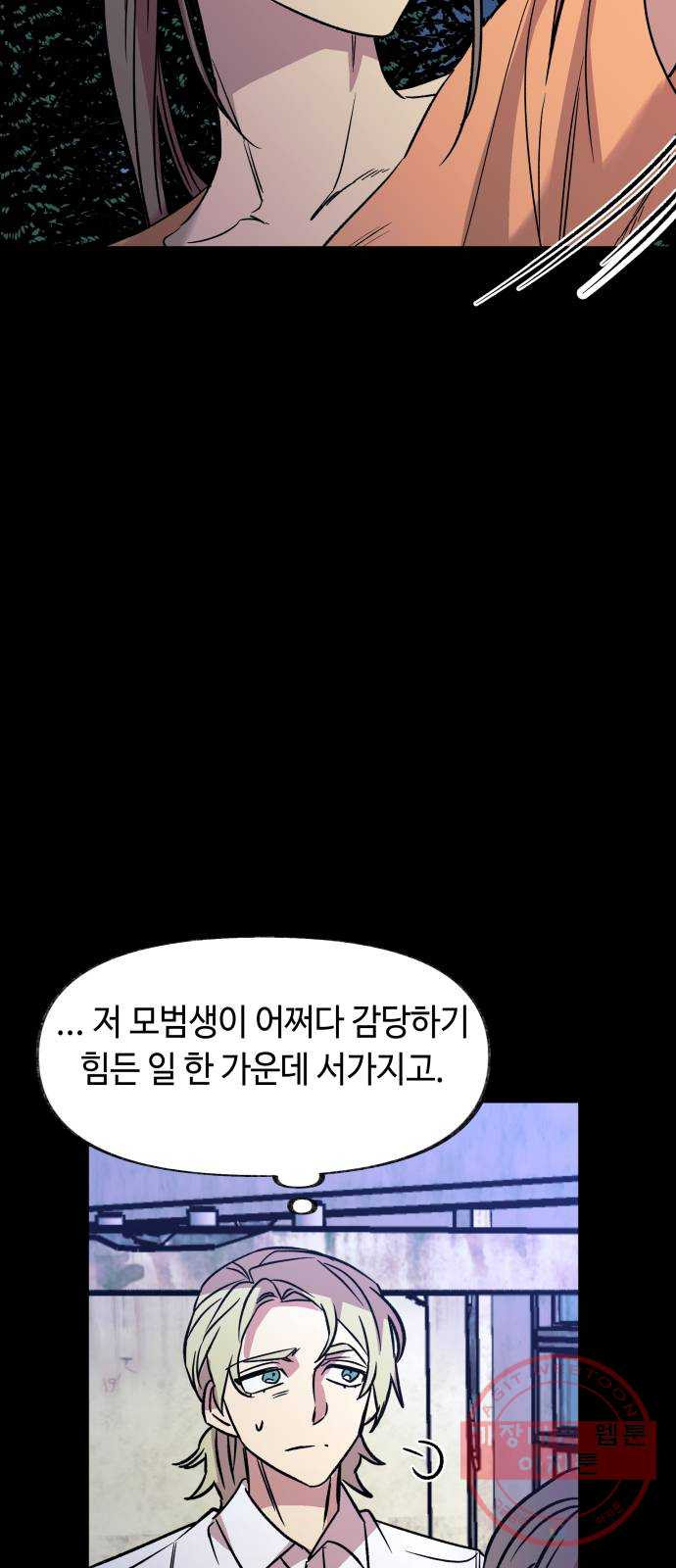 보물과 괴물의 도시 57화. D-99 - 웹툰 이미지 36