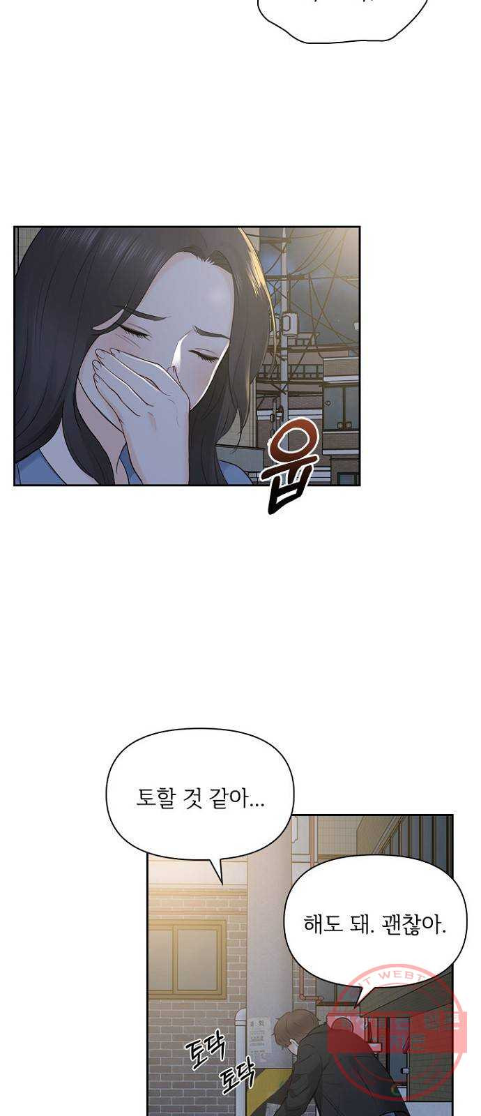 선남친 후연애 12화 - 웹툰 이미지 32