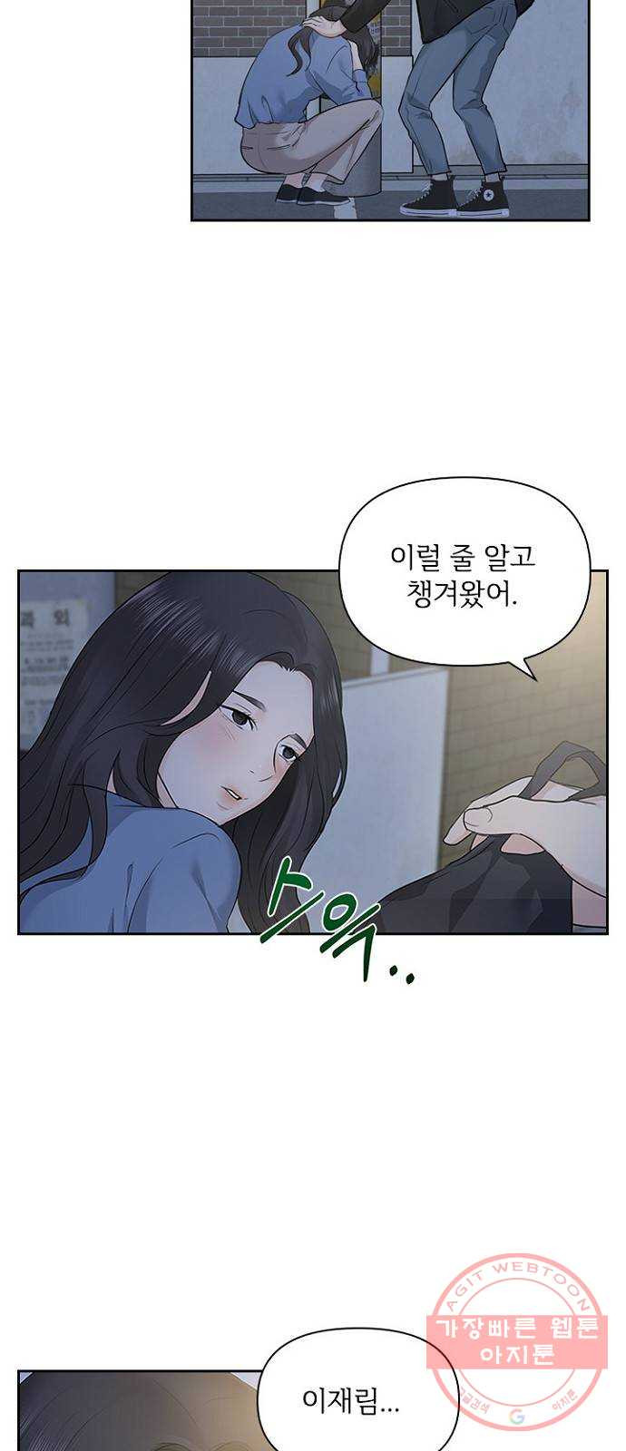 선남친 후연애 12화 - 웹툰 이미지 33