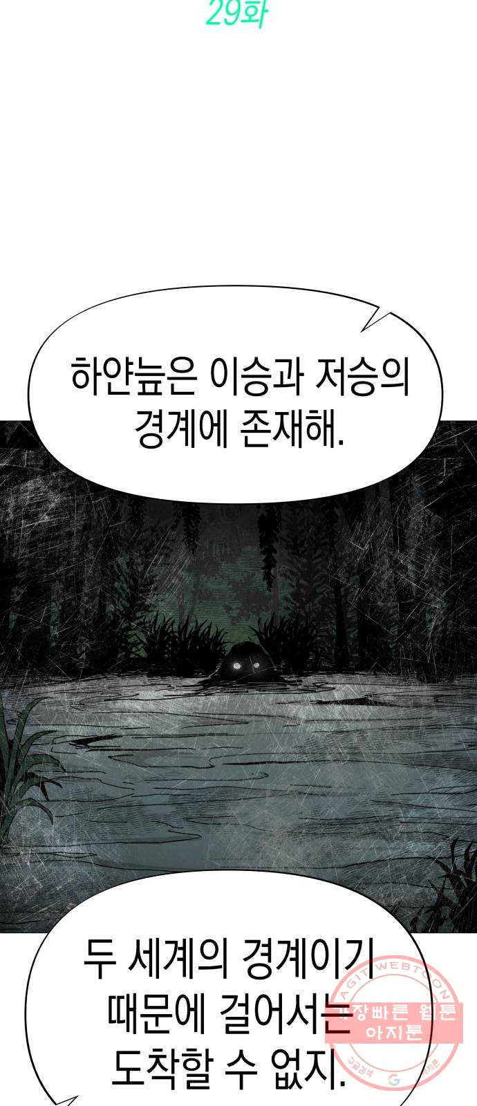 혼모노트 29화- 빠르게 두번째 키스 - 웹툰 이미지 20