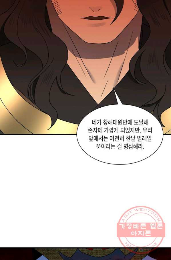 수련만 삼천년 191화 - 웹툰 이미지 29