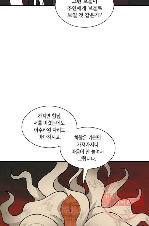 수련만 삼천년 191화 - 웹툰 이미지 43