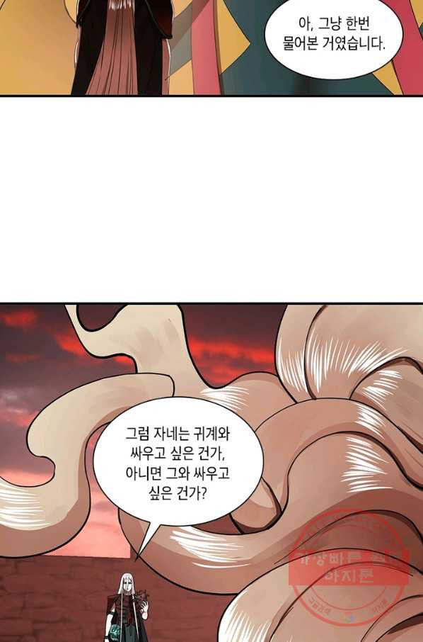 수련만 삼천년 191화 - 웹툰 이미지 47