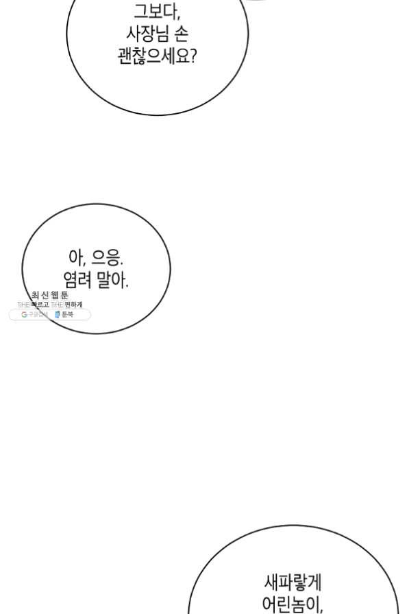 식사하고 가세요! 44화 - 웹툰 이미지 50