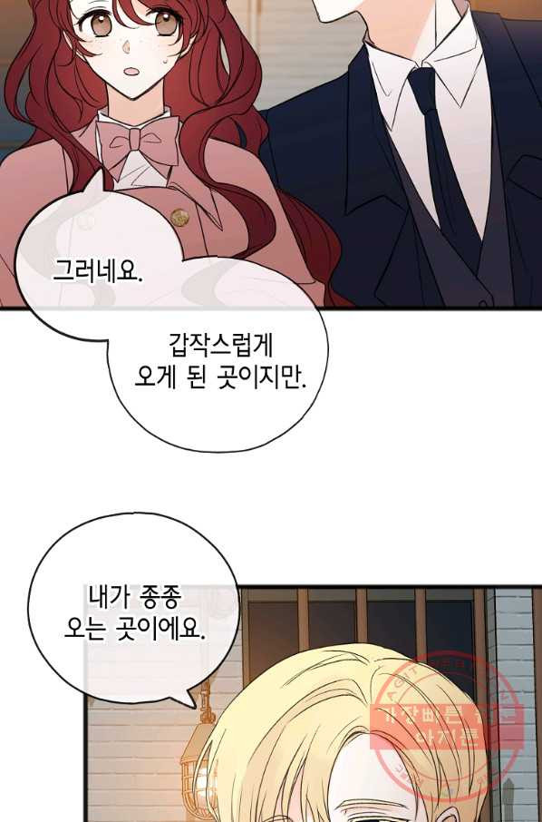 꽃은 썩고 너는 남는다 19화 - 웹툰 이미지 13