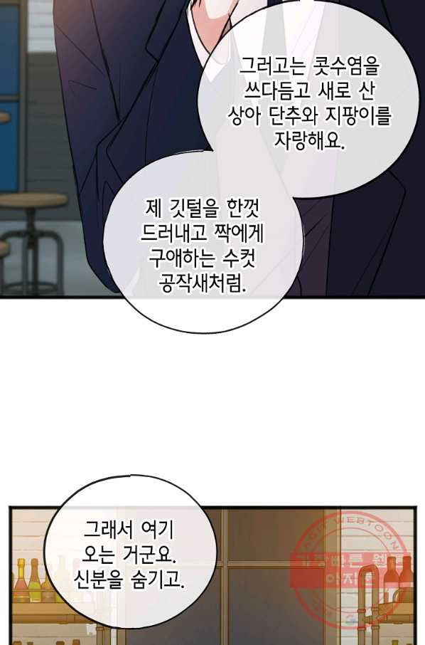 꽃은 썩고 너는 남는다 19화 - 웹툰 이미지 23