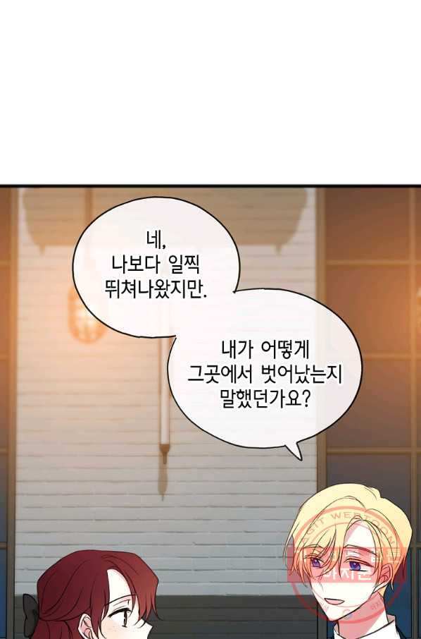 꽃은 썩고 너는 남는다 19화 - 웹툰 이미지 27