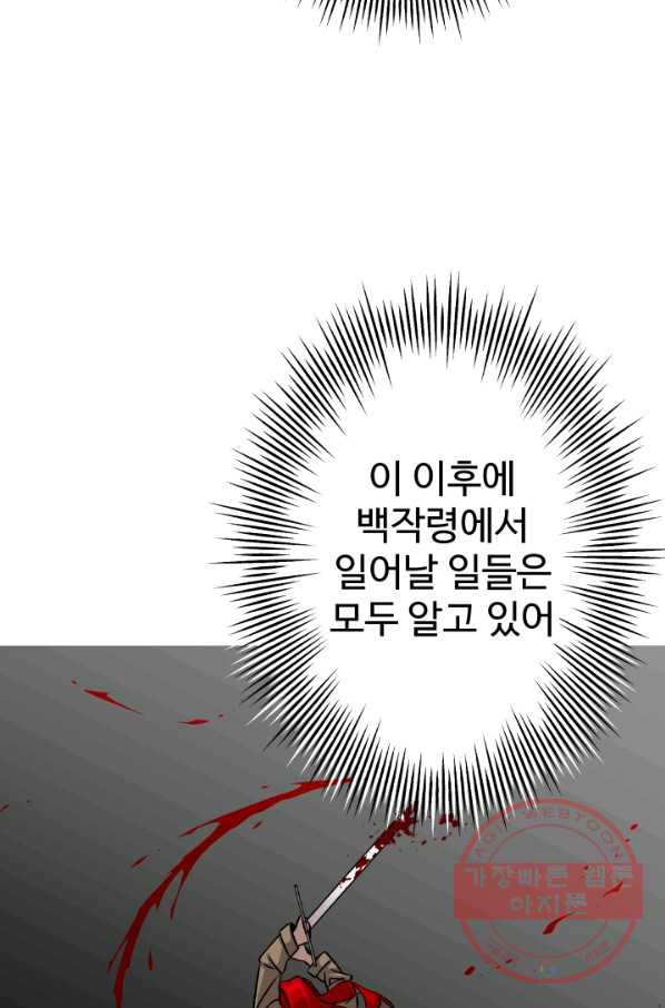 말단 병사에서 군주까지 51화 - 웹툰 이미지 65