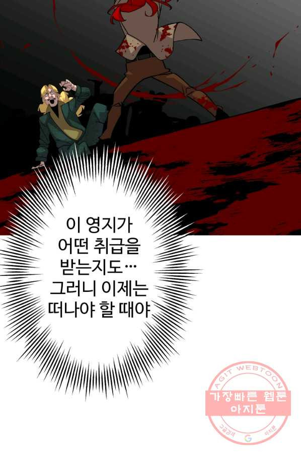 말단 병사에서 군주까지 51화 - 웹툰 이미지 66