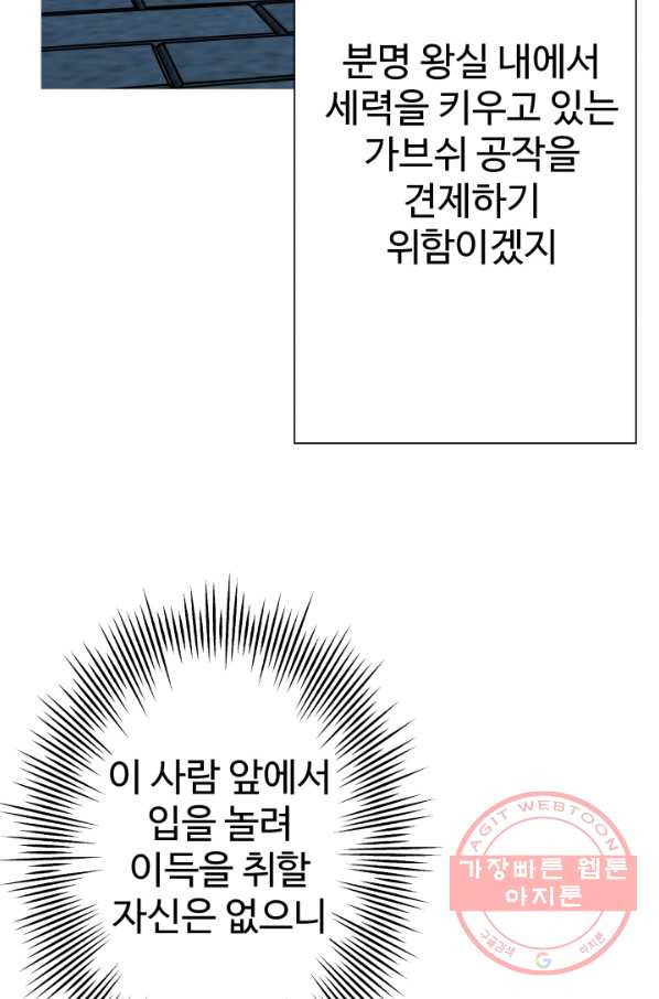 말단 병사에서 군주까지 51화 - 웹툰 이미지 78