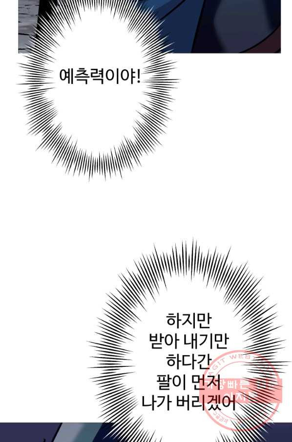 말단 병사에서 군주까지 52화 - 웹툰 이미지 28