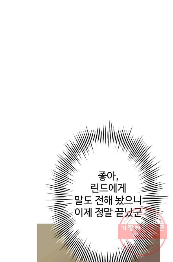 말단 병사에서 군주까지 52화 - 웹툰 이미지 69