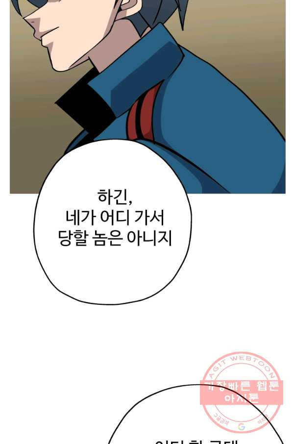 말단 병사에서 군주까지 52화 - 웹툰 이미지 82