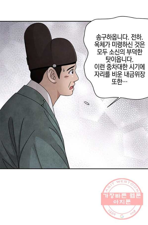 폐월화 : 야수의 꽃 70화 - 웹툰 이미지 44