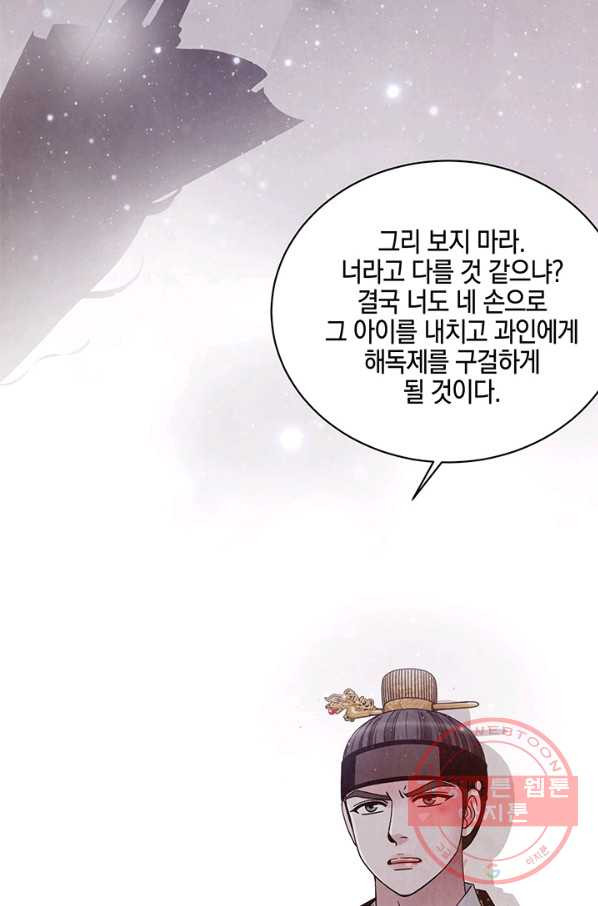 폐월화 : 야수의 꽃 70화 - 웹툰 이미지 68