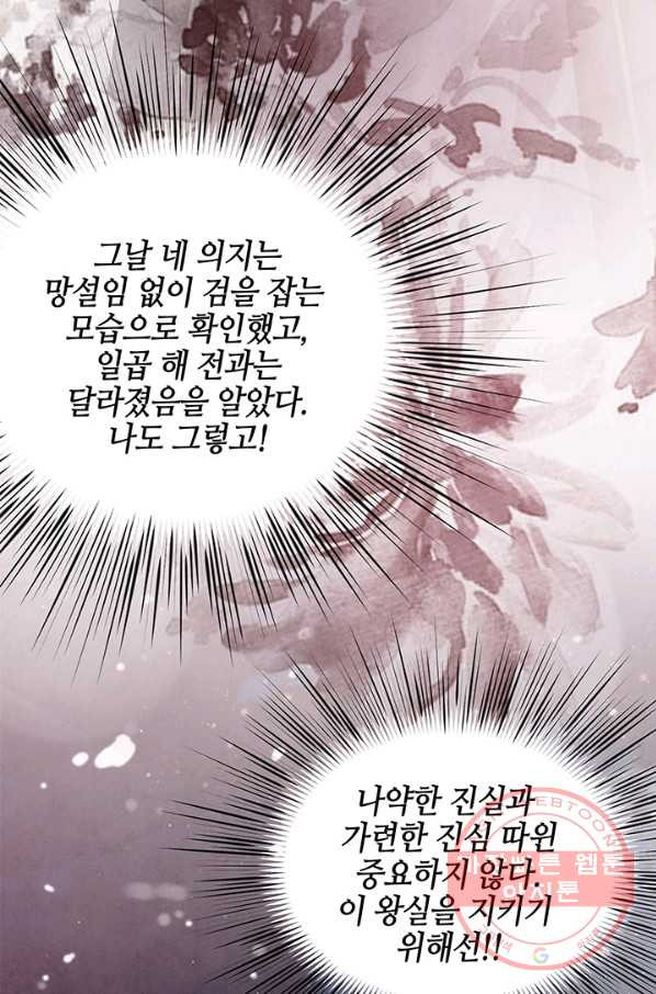 폐월화 : 야수의 꽃 70화 - 웹툰 이미지 70