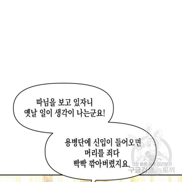 흑막 여주가 날 새엄마로 만들려고 해 31화 - 웹툰 이미지 11