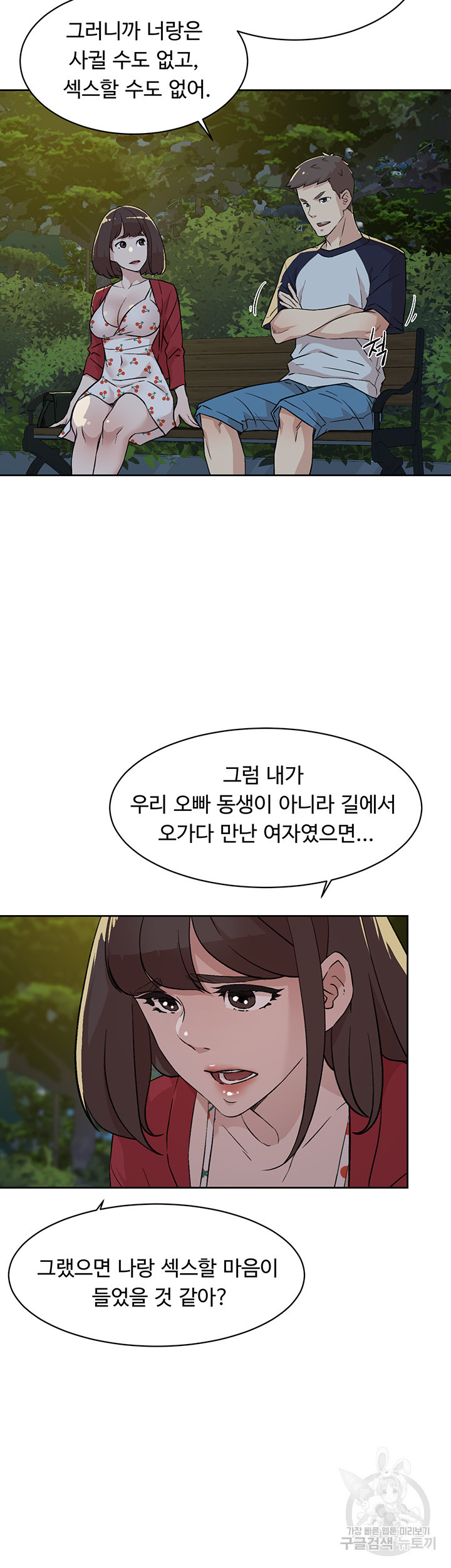 절친의 모든 것 9화 - 웹툰 이미지 8