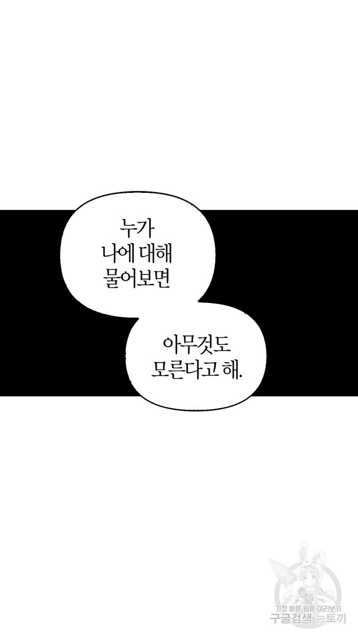 절벽에 뜬 달 29화 - 웹툰 이미지 13