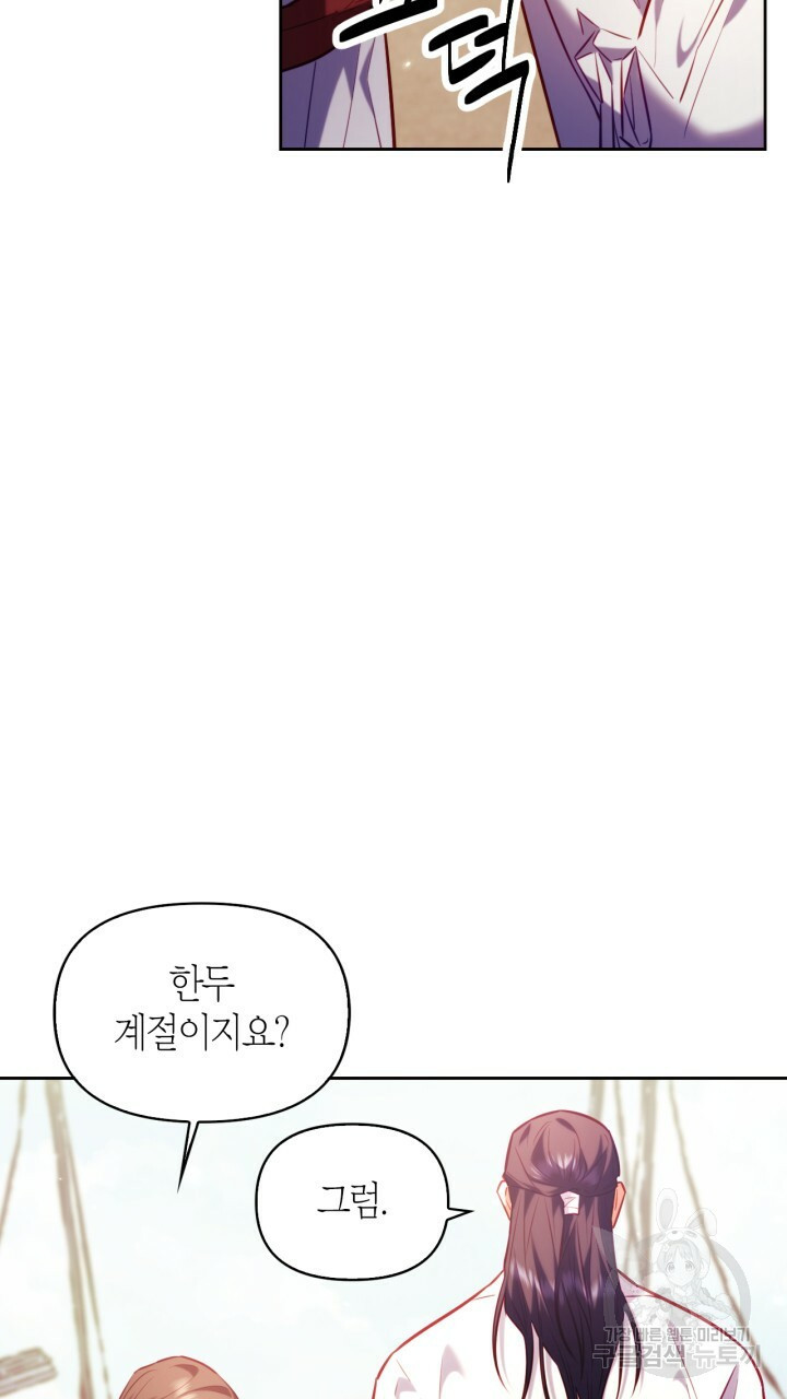 절벽에 뜬 달 29화 - 웹툰 이미지 46