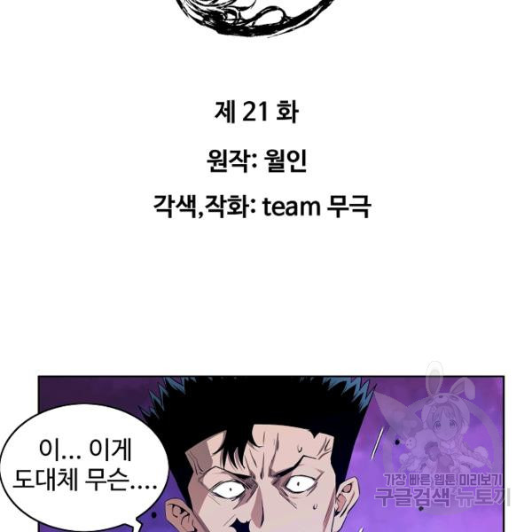 종횡구주 21화 - 웹툰 이미지 4