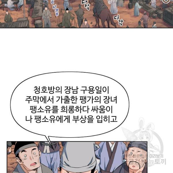 종횡구주 22화 - 웹툰 이미지 15