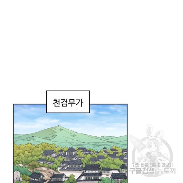 종횡구주 22화 - 웹툰 이미지 44