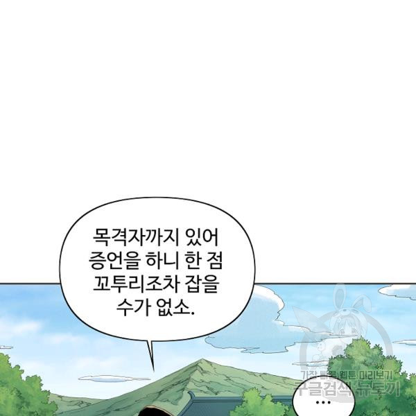 종횡구주 22화 - 웹툰 이미지 51