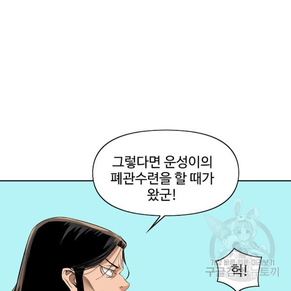 종횡구주 22화 - 웹툰 이미지 66