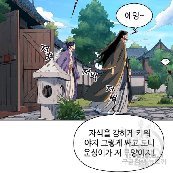 종횡구주 22화 - 웹툰 이미지 76