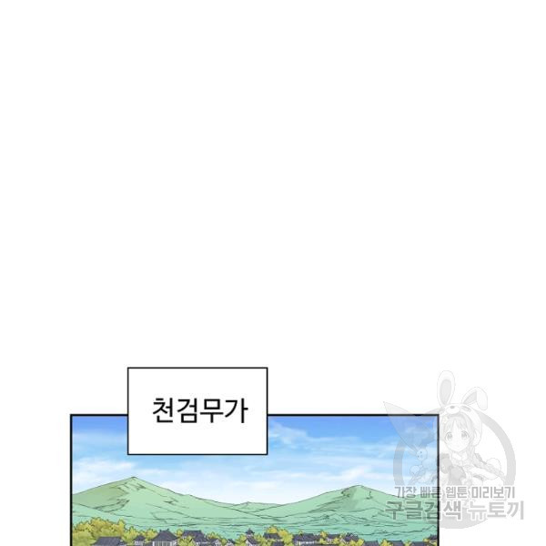 종횡구주 23화 - 웹툰 이미지 31