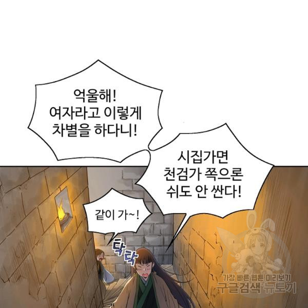 종횡구주 23화 - 웹툰 이미지 73