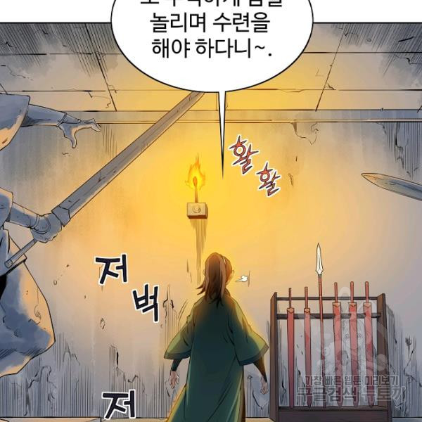 종횡구주 23화 - 웹툰 이미지 108