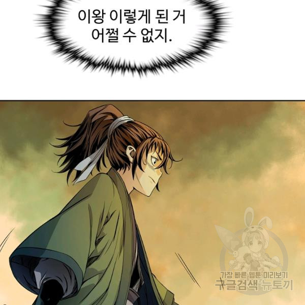 종횡구주 23화 - 웹툰 이미지 114