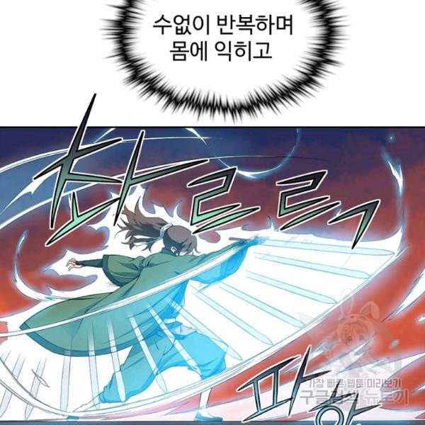 종횡구주 23화 - 웹툰 이미지 125