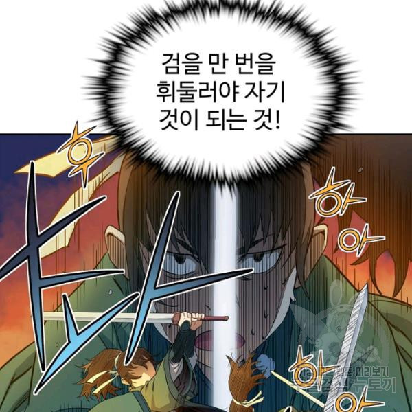 종횡구주 23화 - 웹툰 이미지 128