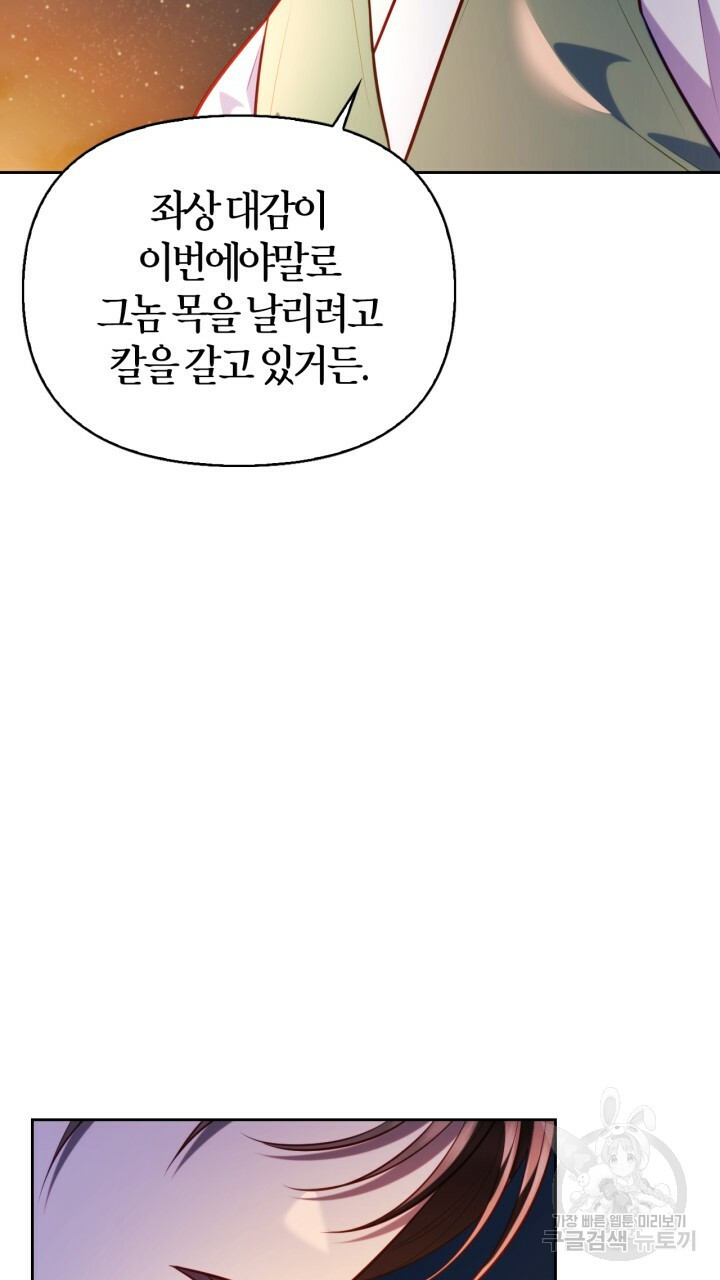 절벽에 뜬 달 30화 - 웹툰 이미지 33