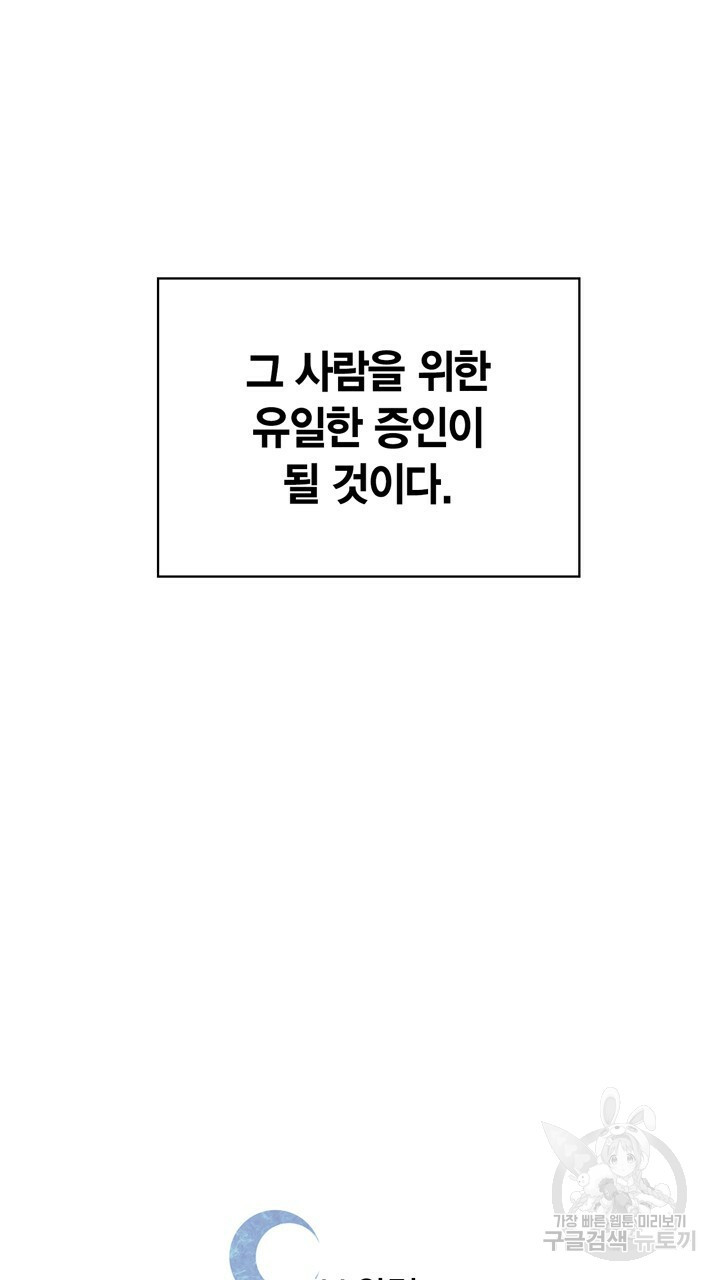 절벽에 뜬 달 30화 - 웹툰 이미지 77