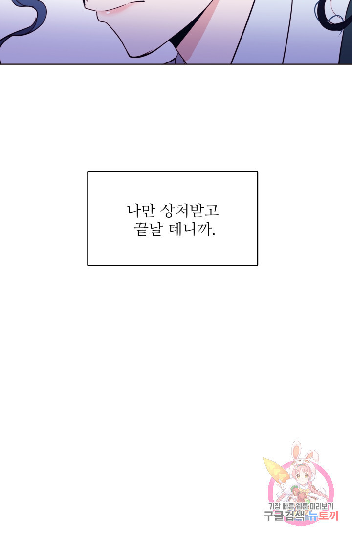 당신의 마법사입니다 14화 - 웹툰 이미지 17