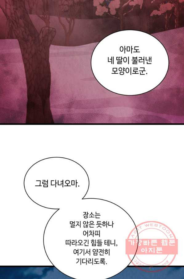 당골의 신부 98화 - 웹툰 이미지 2