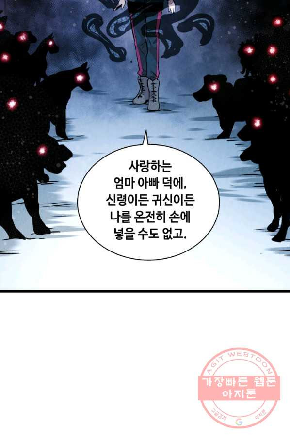 당골의 신부 98화 - 웹툰 이미지 31