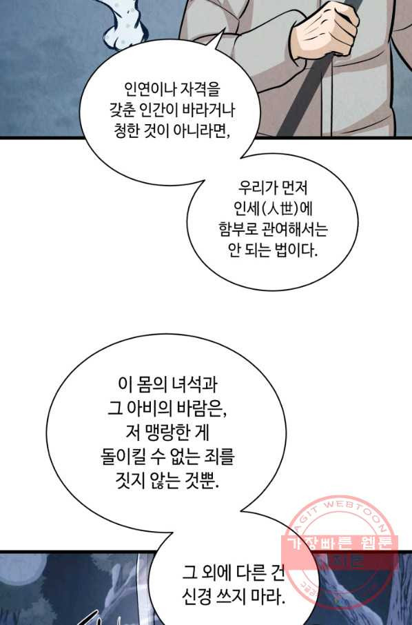 당골의 신부 98화 - 웹툰 이미지 35