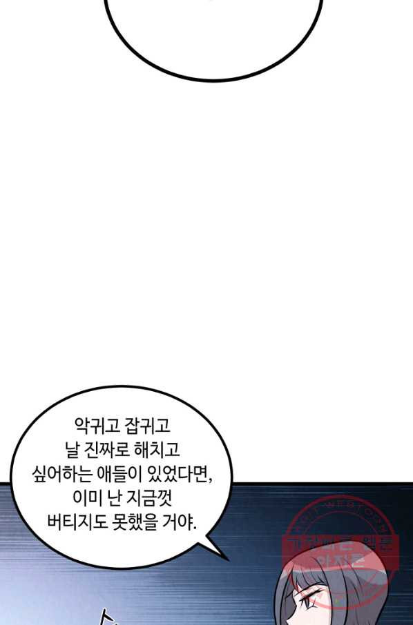 당골의 신부 98화 - 웹툰 이미지 68