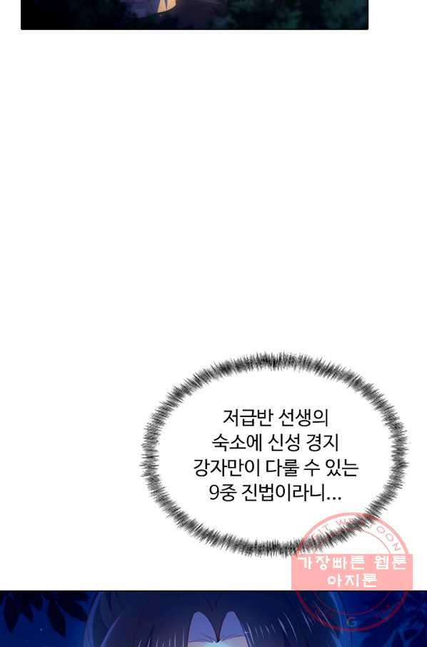 암흑 속에 피는 꽃 94화 - 웹툰 이미지 37