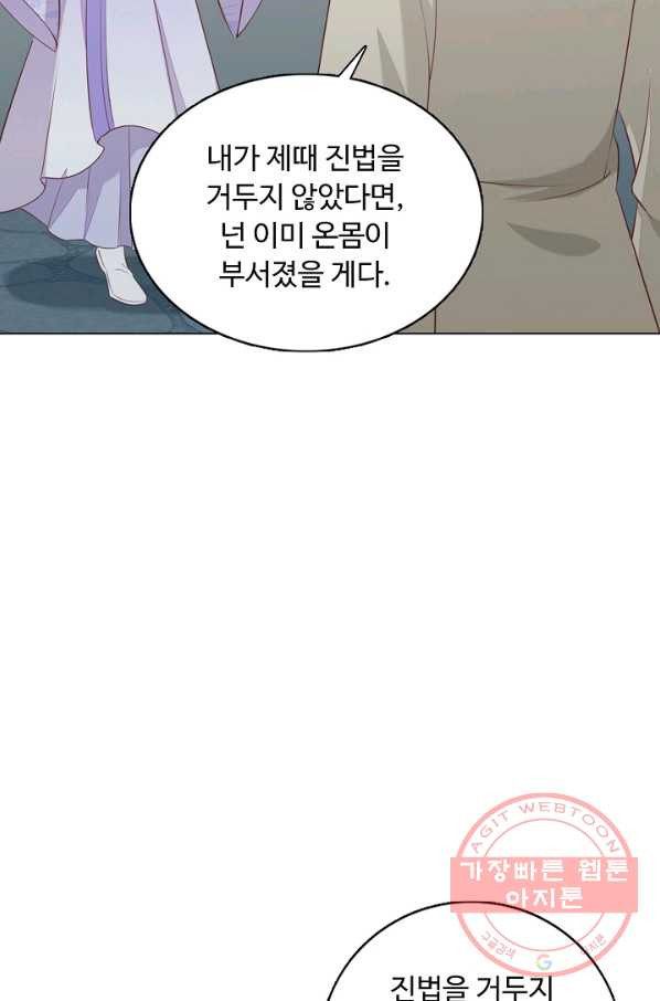 암흑 속에 피는 꽃 94화 - 웹툰 이미지 55