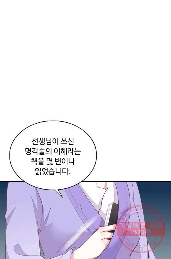 암흑 속에 피는 꽃 94화 - 웹툰 이미지 75